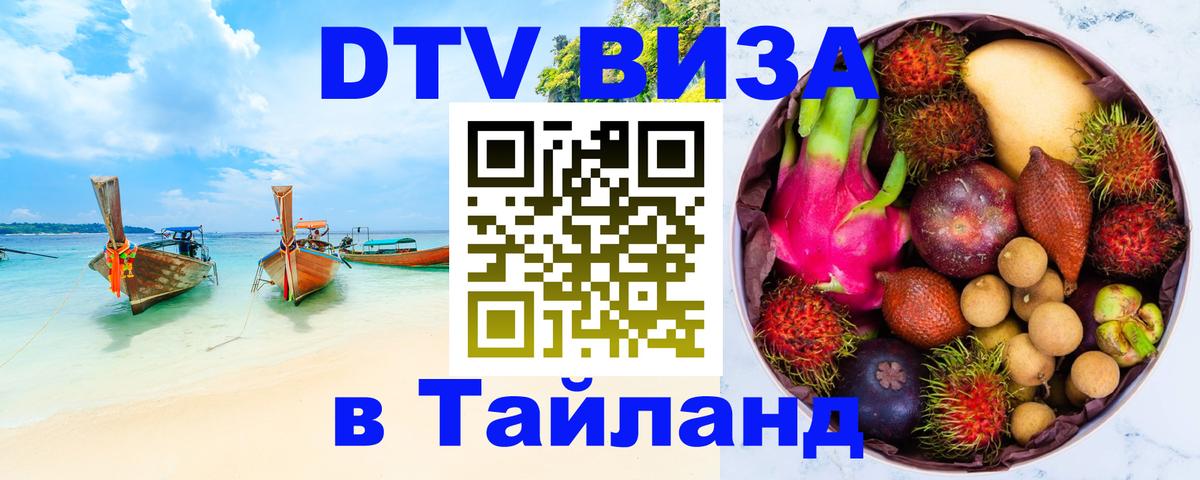 Visa в Таиланд 